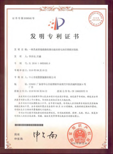 一种具有在线绝缘检测功能的锂kmsp82com快猫下载铝塑膜封装机发明专利